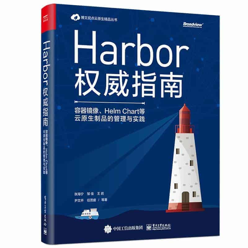 Authoritative guide on Harbor - Chinese version