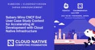 Subaru Wins CNCF End User Case Study Contest for Accelerating AI Development with Cloud Native Infrastructure